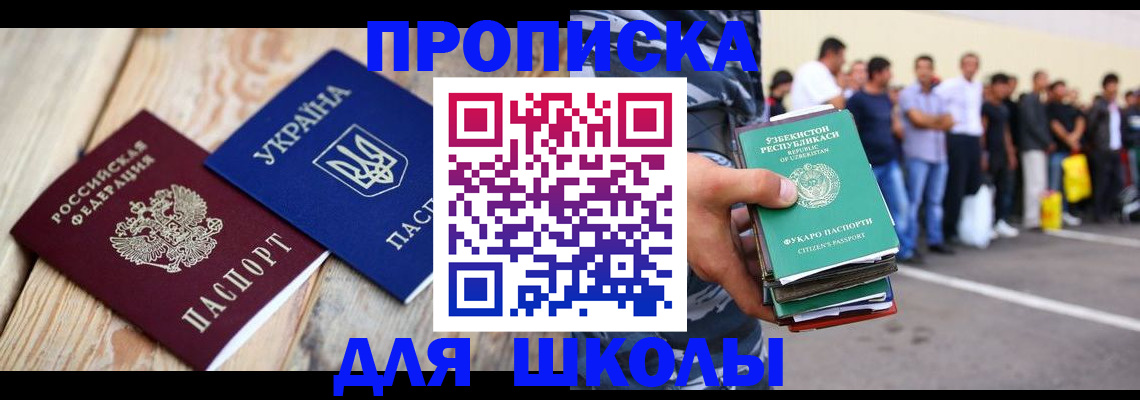 прописка регистрация в Славянске-на-Кубани