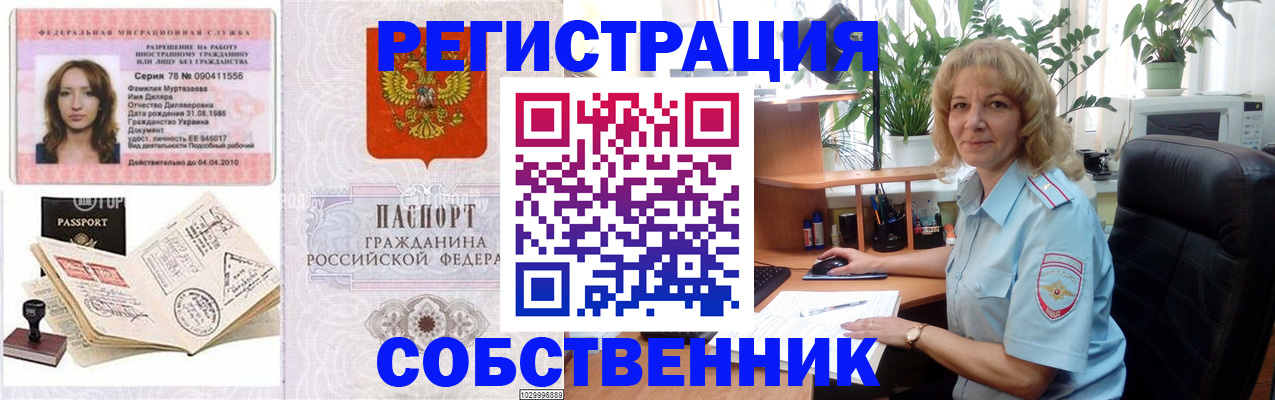 временная регистрация купить в Славянске-на-Кубани