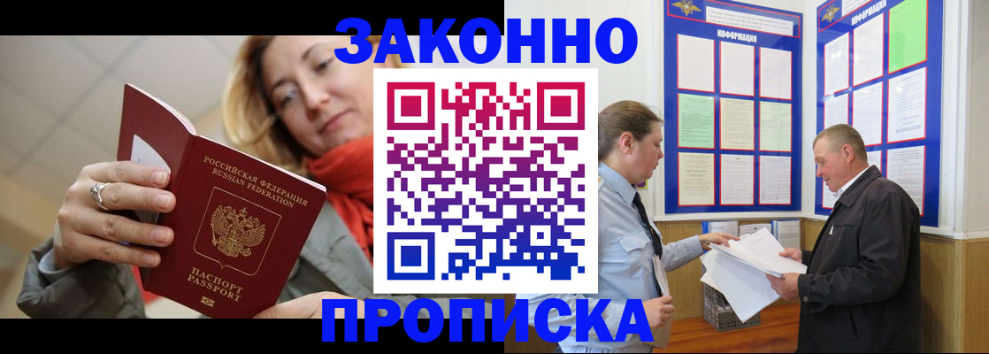 прописка регистрация в Славянске-на-Кубани