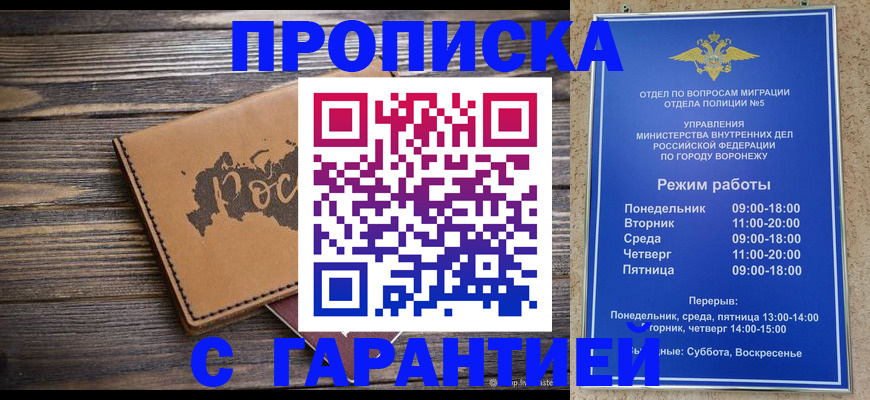 прописка гарантия в Славянске-на-Кубани