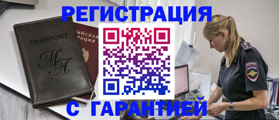 прописка от собственника в Славянске-на-Кубани