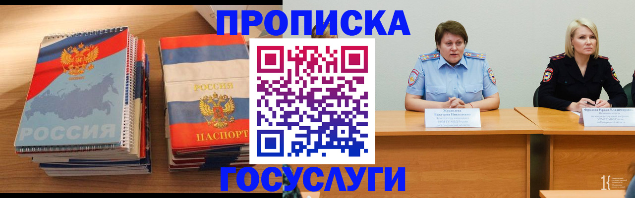 прописка от собственника в Славянске-на-Кубани