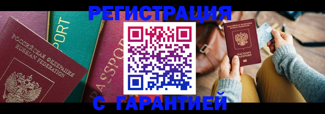 прописка ребенка в Славянске-на-Кубани